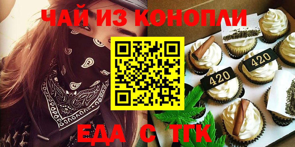 Еда ТГК марихуана Чернушка