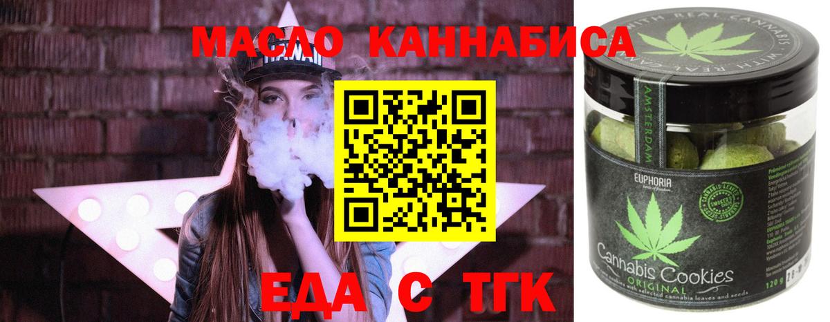 Печенье с ТГК конопля  Вход с VPN  Чернушка 