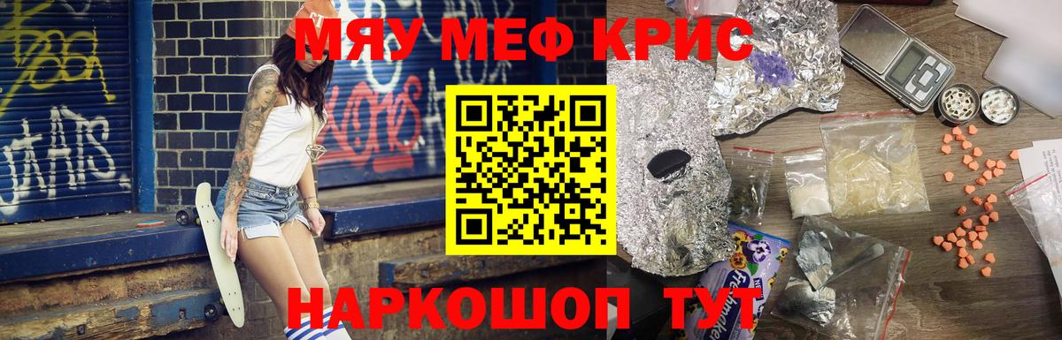 Мефедрон mephedrone  МЯУ-МЯУ  Меф  Вход с VPN  Мефедрон кристаллы  Чернушка 