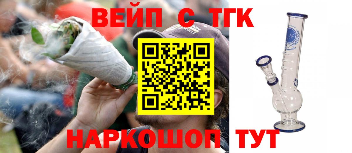 ТГК жижа  Вход с VPN  Чернушка 